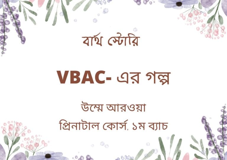 VBAC story