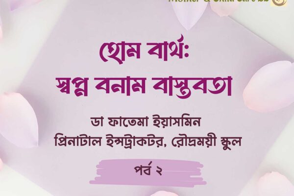 home-birth-part-2-min
